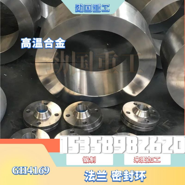 N07718法蘭 Inconel718鍛件圓棒圓鋼 倉庫看貨 驗收合格付款